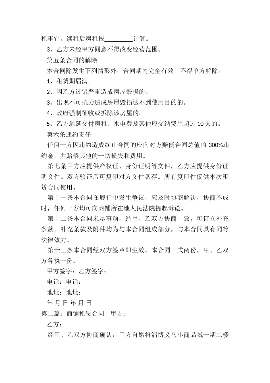商铺租赁合同(五篇)-租赁合同-_第2页
