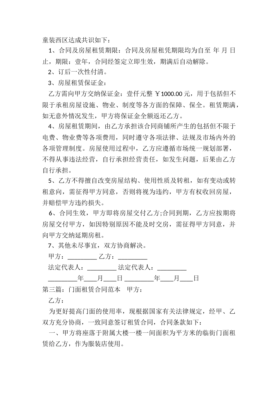 商铺租赁合同(五篇)-租赁合同-_第3页