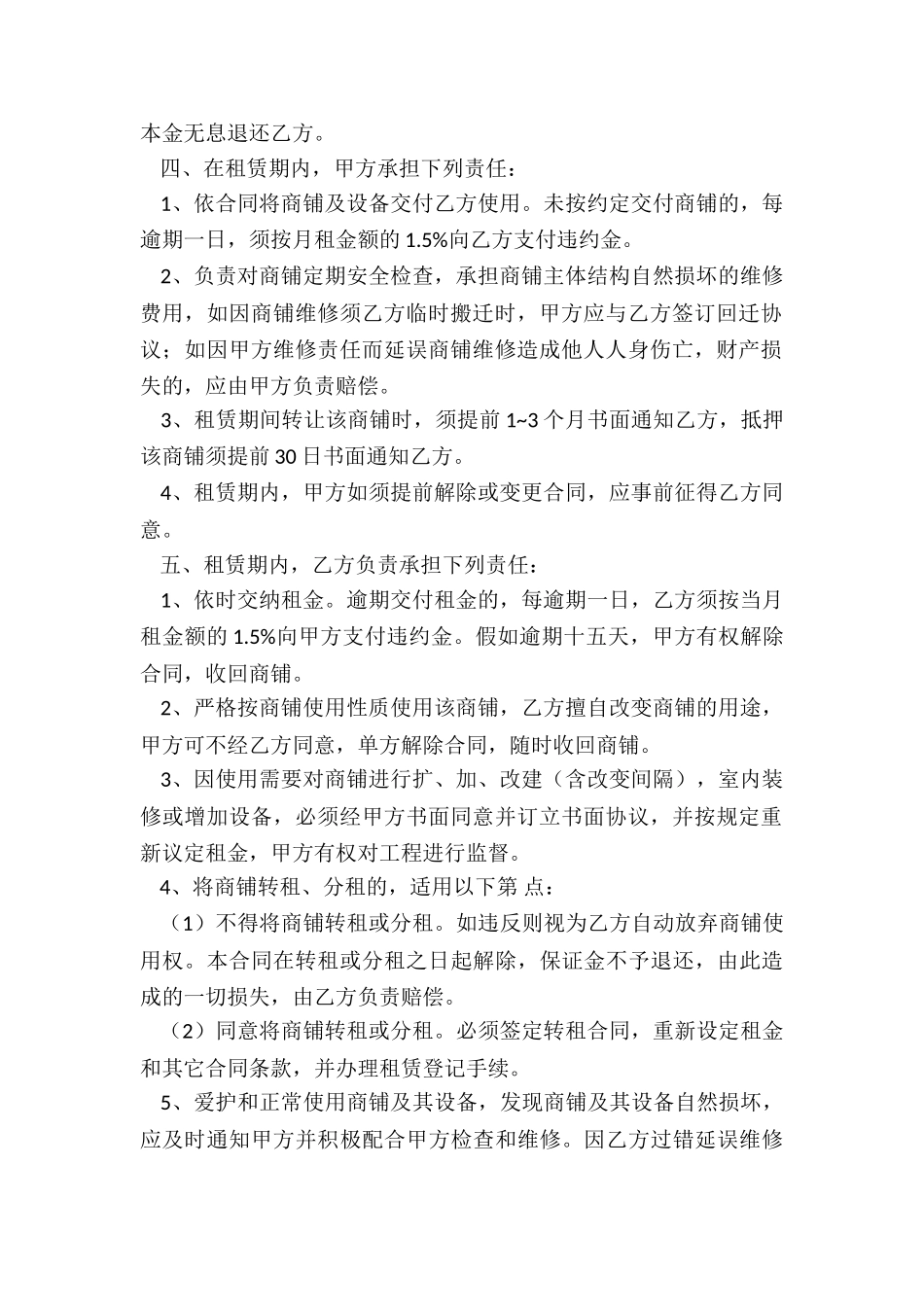 商铺租赁合同(优秀六篇)-租赁合同-_第2页