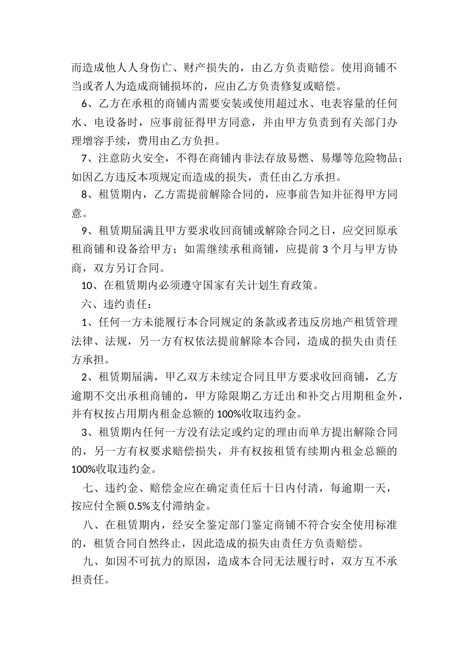 商铺租赁合同(优秀六篇)-租赁合同-_第3页