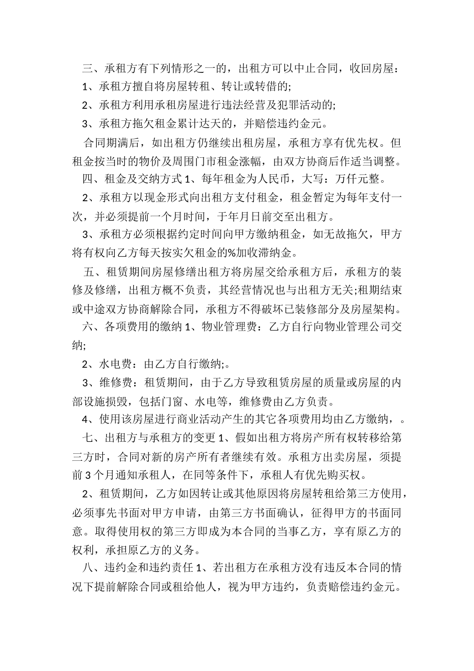 商铺租赁合同(六篇)-租赁合同-_第3页