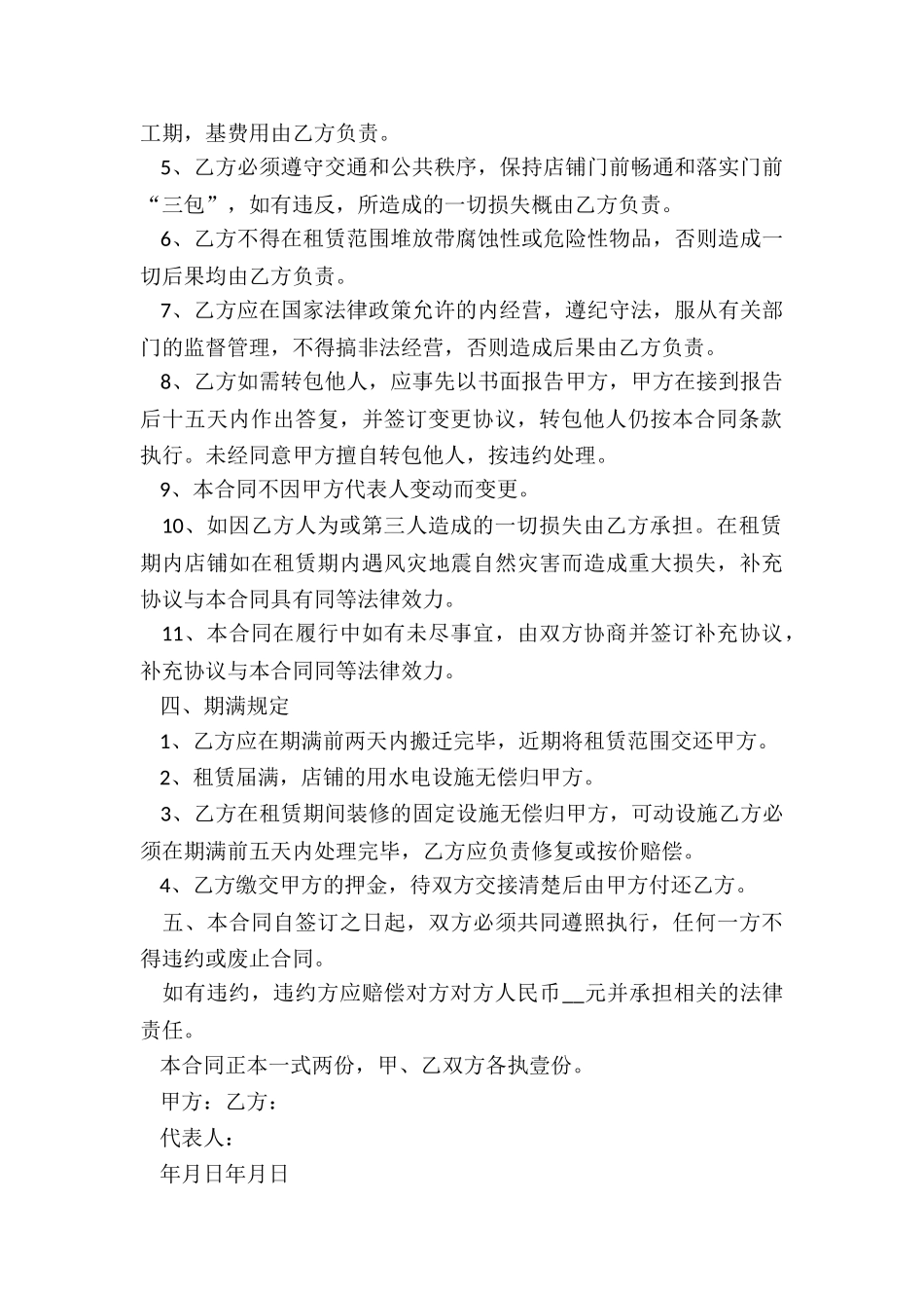 商铺租赁合同(合集)-租赁合同-_第2页