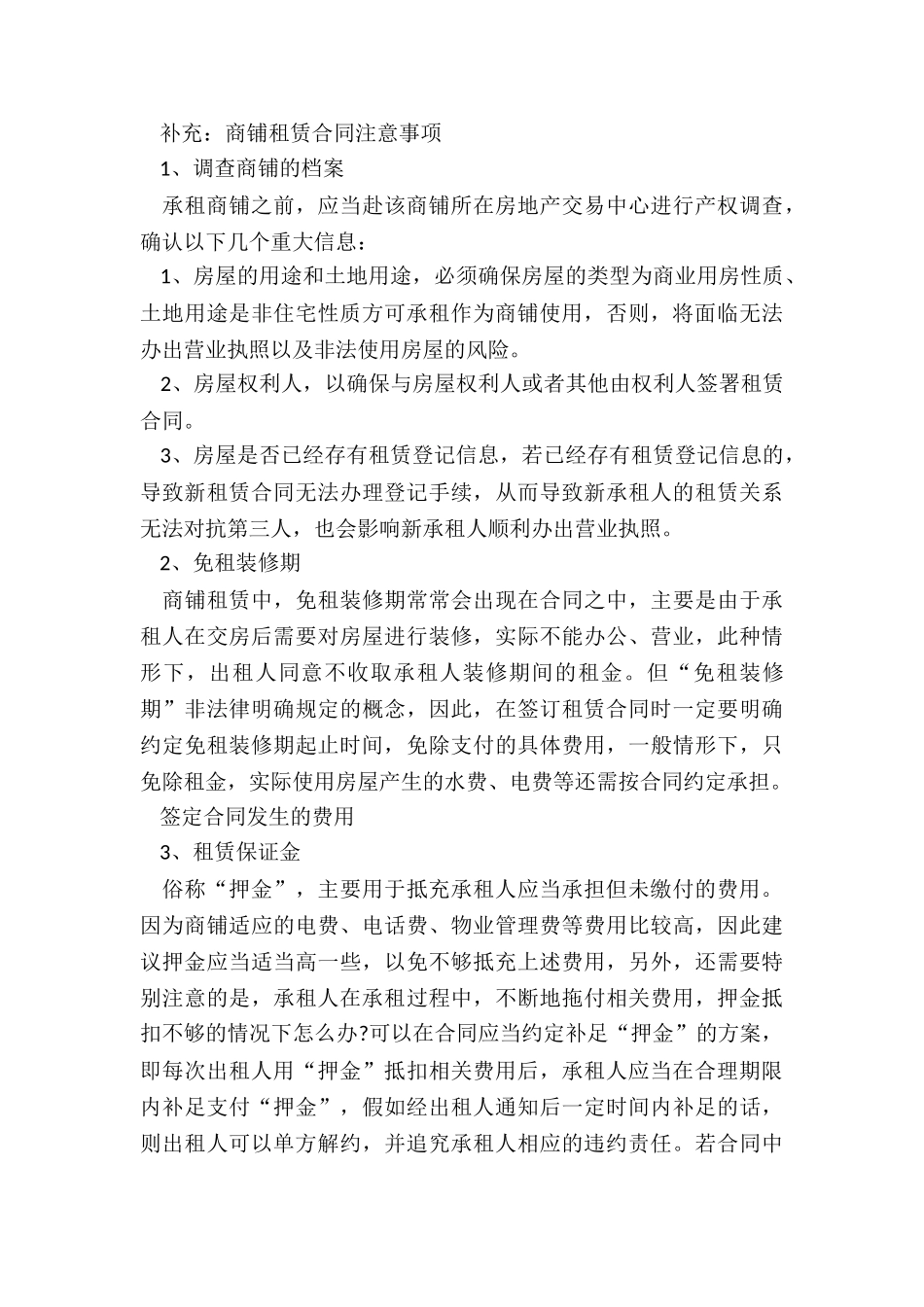 商铺租赁合同(合集)-租赁合同-_第3页