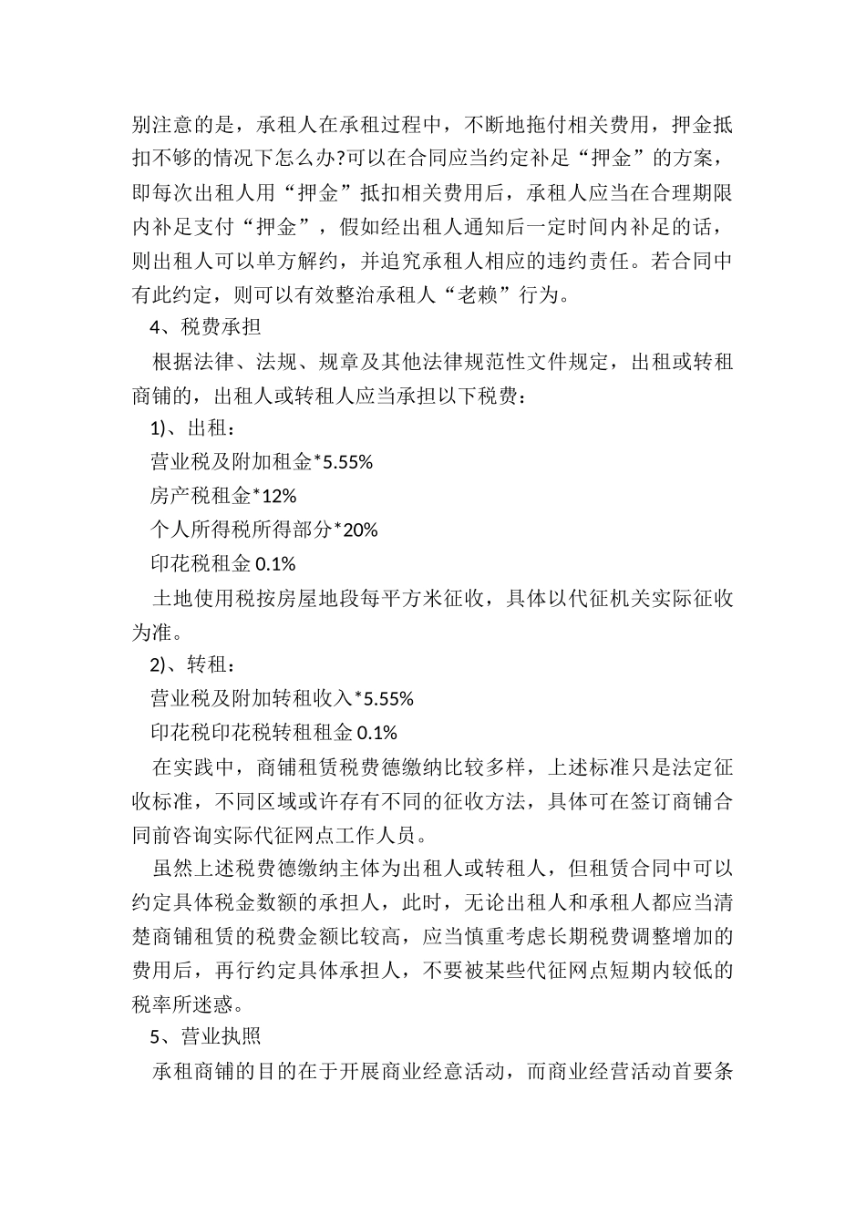 商铺租赁合同(二篇)-租赁合同-_第2页