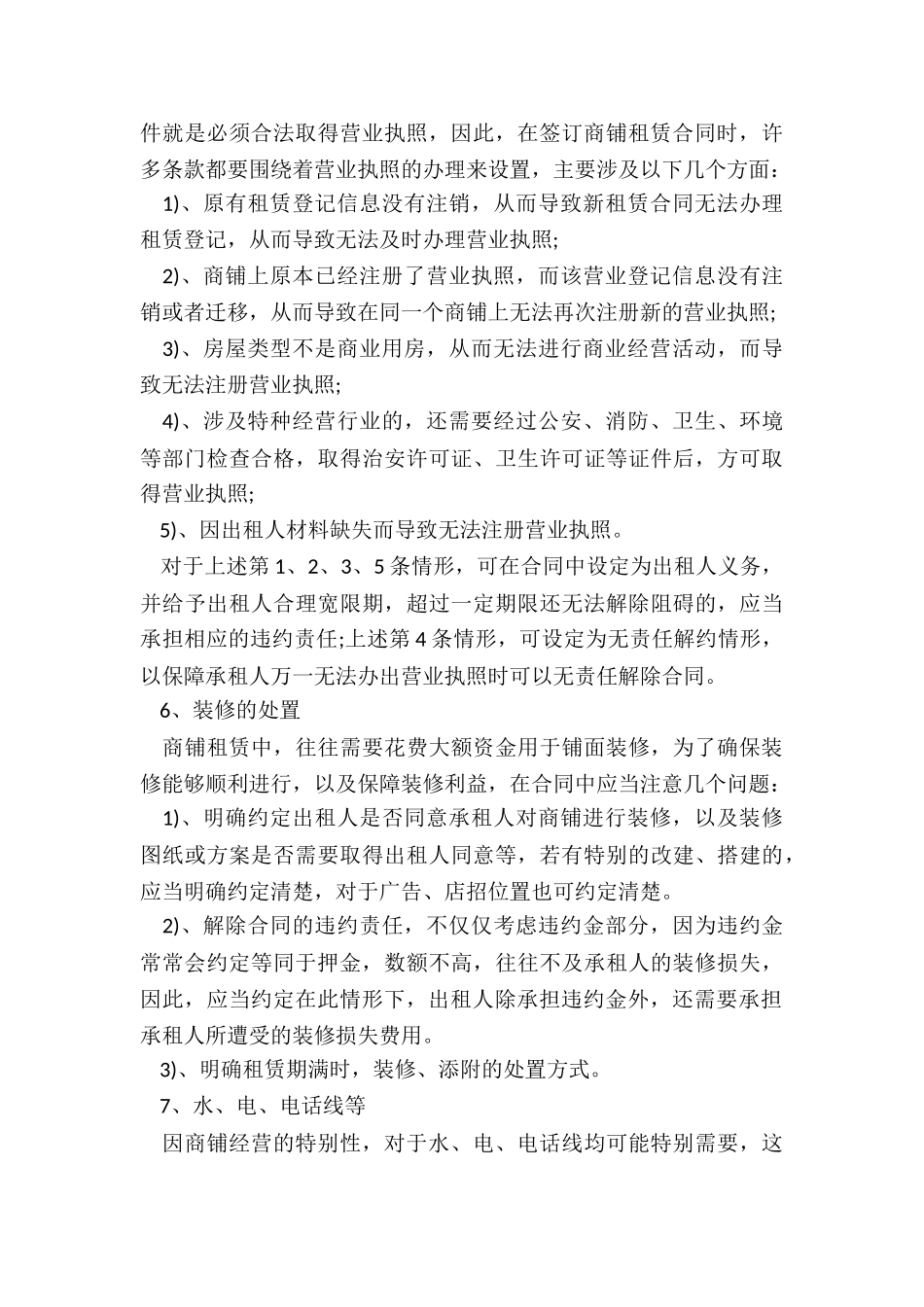 商铺租赁合同(二篇)-租赁合同-_第3页