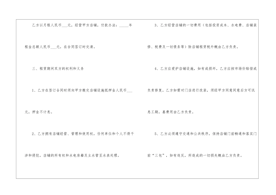 商铺租赁合同(通用15篇)_第2页