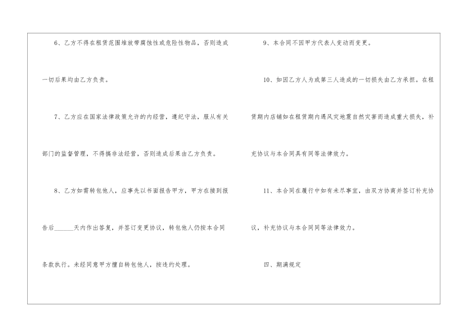 商铺租赁合同(通用15篇)_第3页