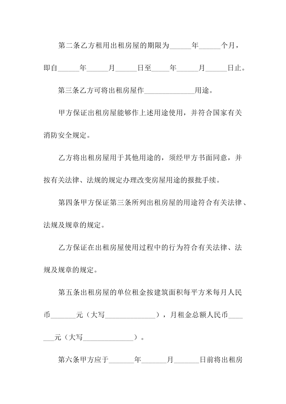 商铺租赁合同(通用10篇)_第2页