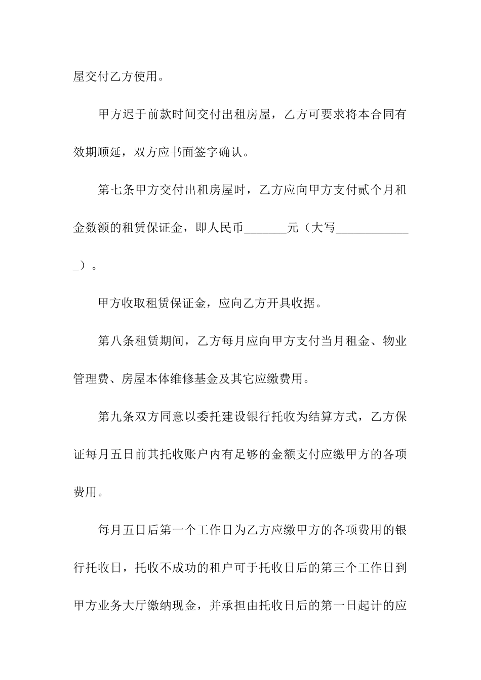 商铺租赁合同(通用10篇)_第3页