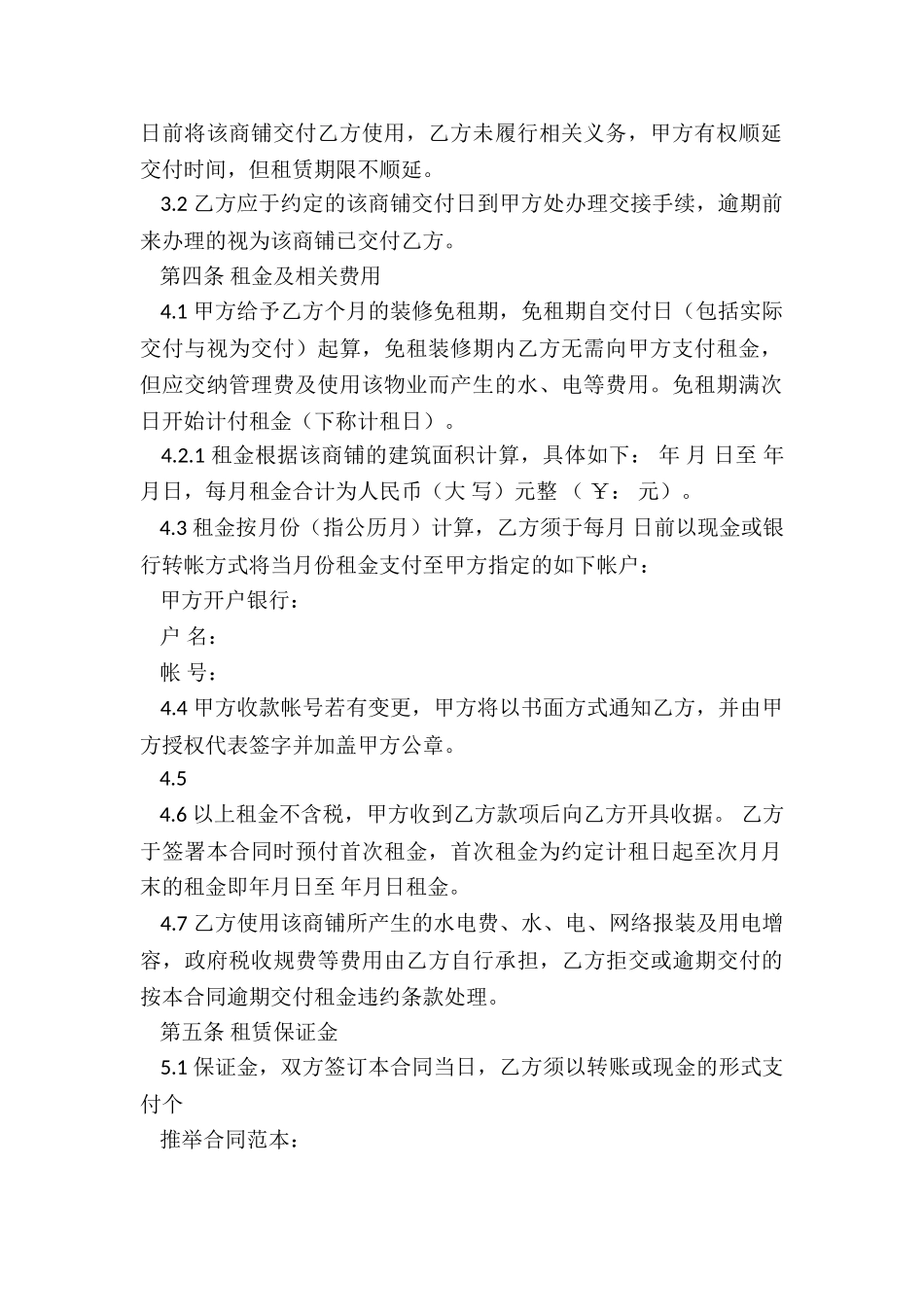 商铺租赁合同_第2页