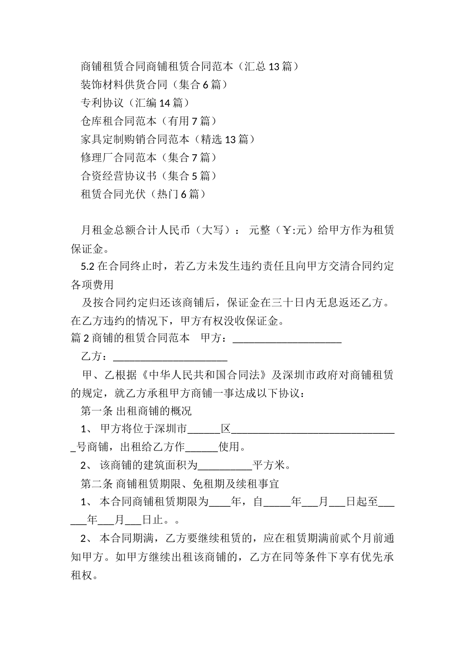 商铺租赁合同_第3页