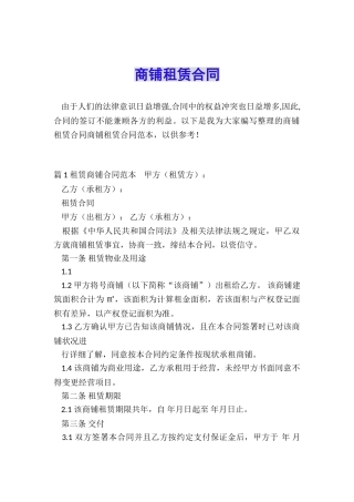 商铺租赁合同
