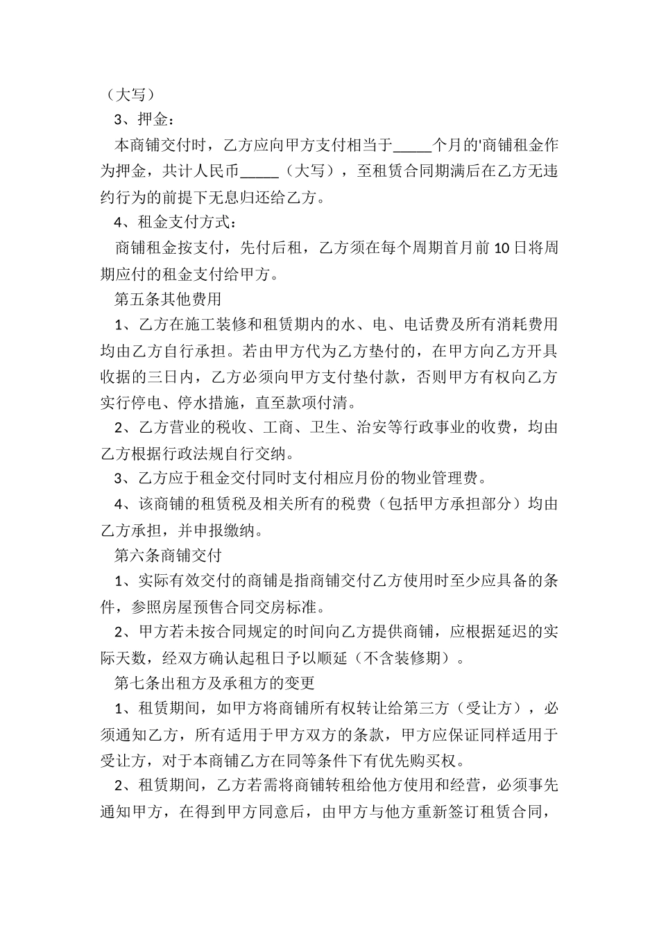 商铺租赁合同-租赁合同-_第2页