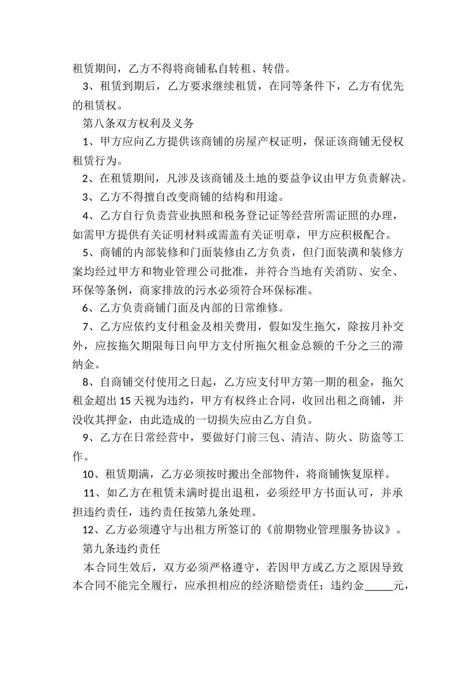 商铺租赁合同-租赁合同-_第3页