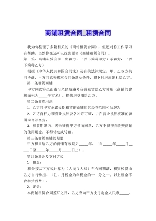 商铺租赁合同-租赁合同-