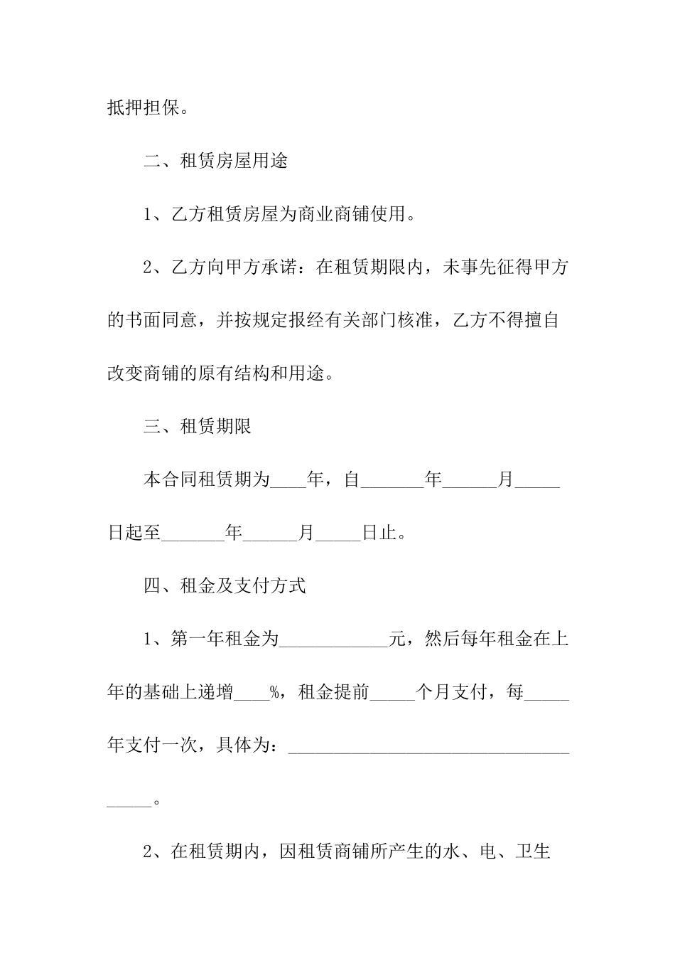商铺租赁合同_第2页