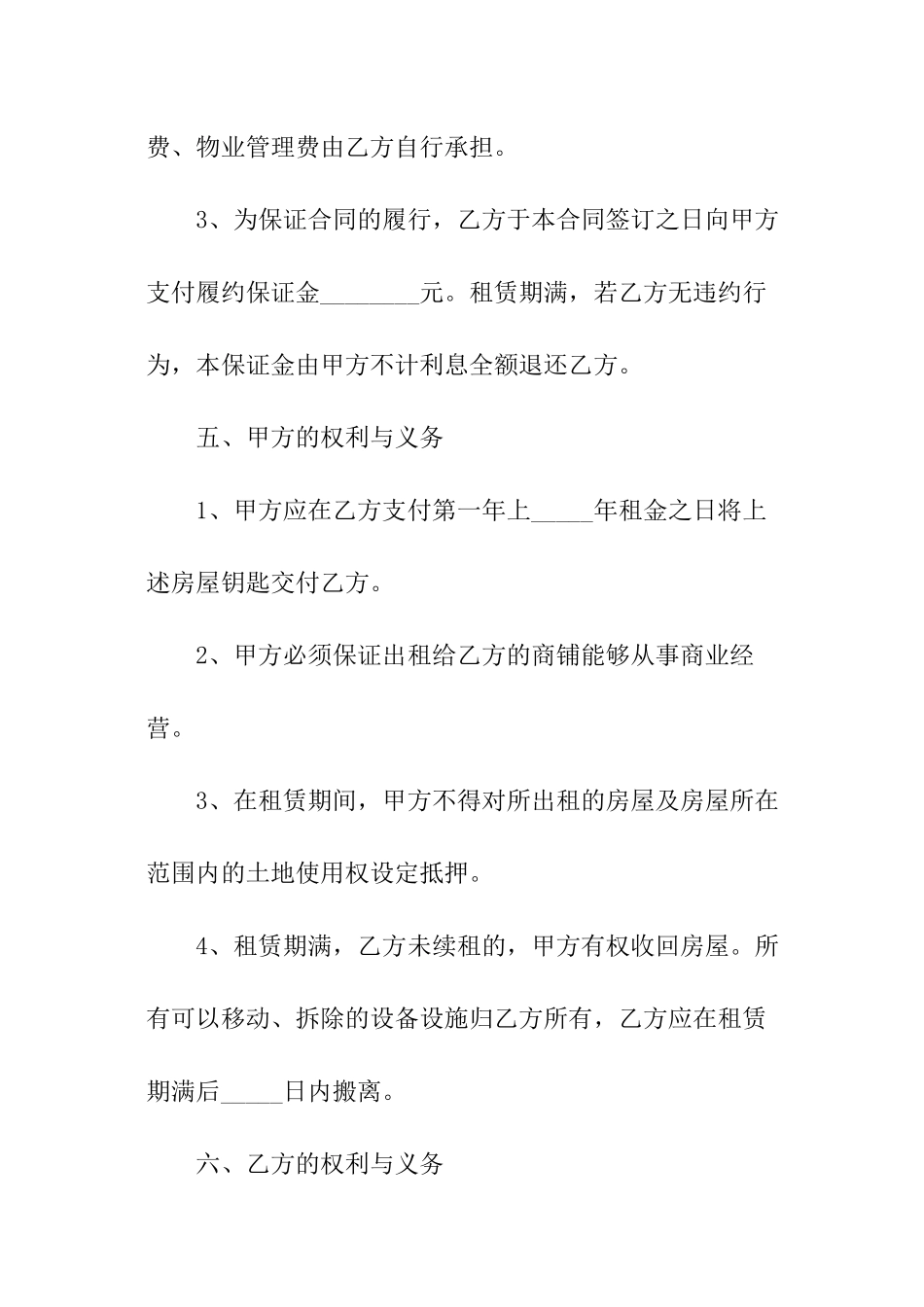 商铺租赁合同_第3页