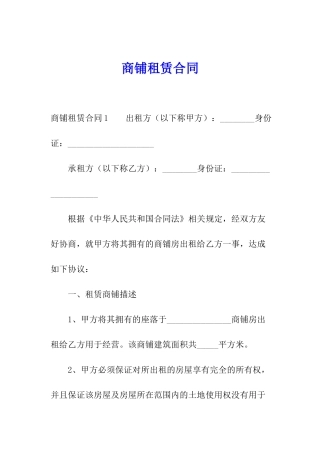商铺租赁合同