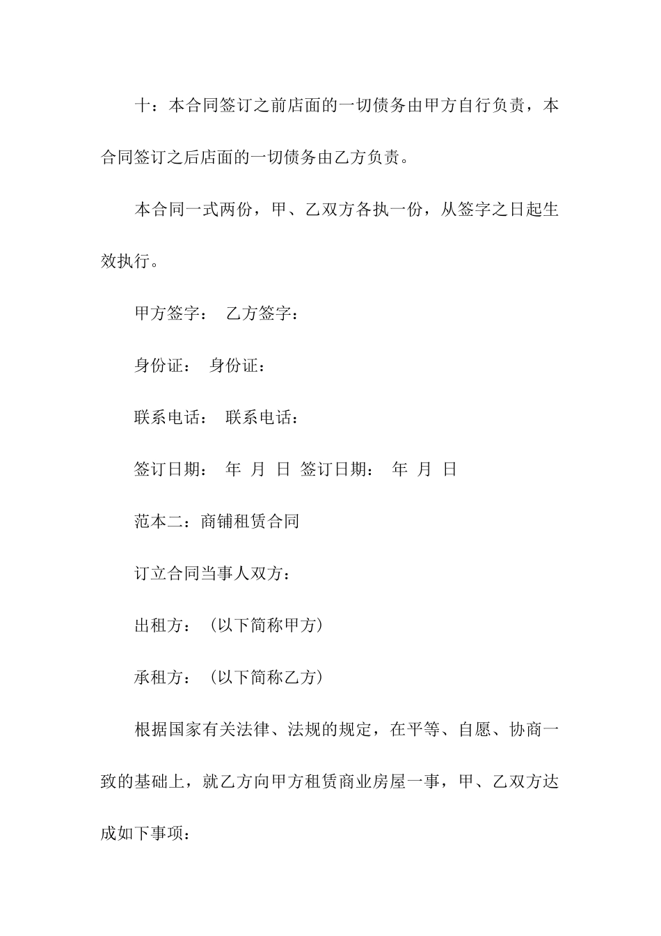 商铺租赁合同(精简版)_第3页