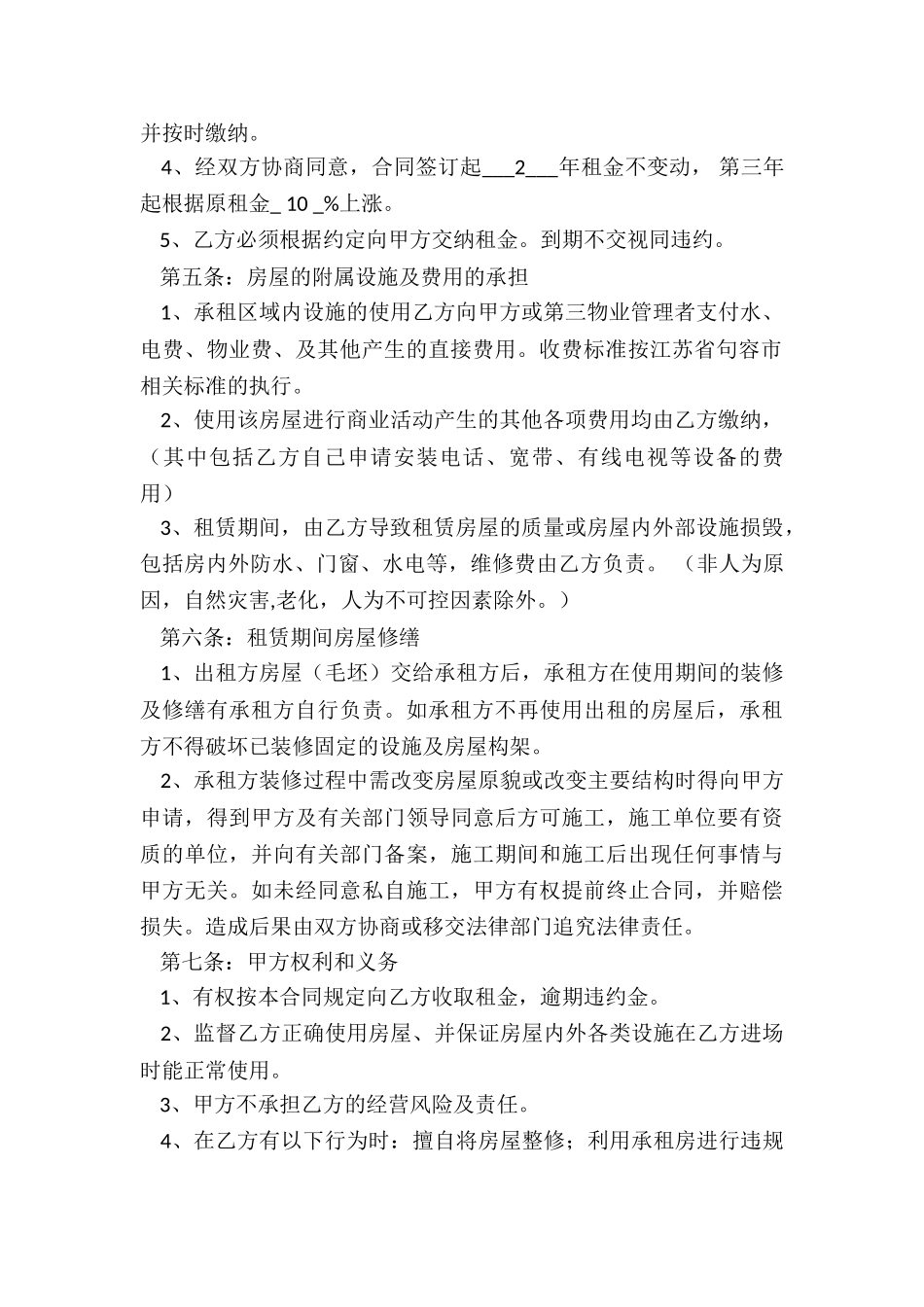 商铺租赁合同-租房合同-_第2页