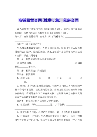 商铺租赁合同-租房合同-