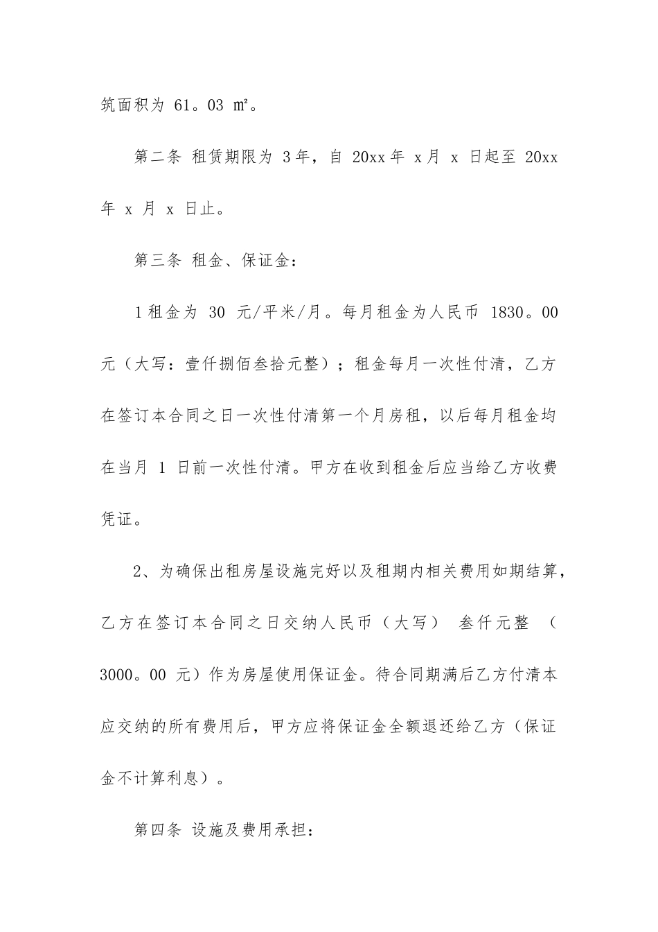 商铺租赁合同3篇-关于商铺出租的合同_第2页