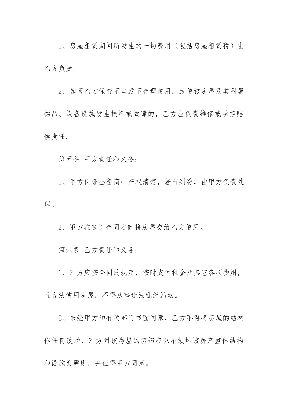 商铺租赁合同3篇-关于商铺出租的合同_第3页