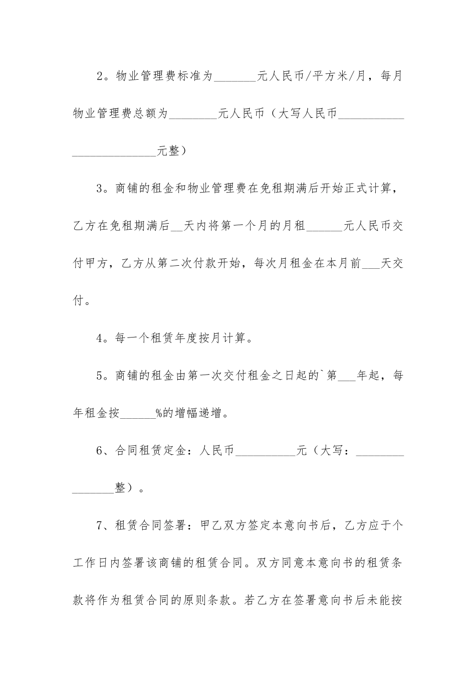 商铺租赁合同12篇-租赁商铺房屋合同_第3页