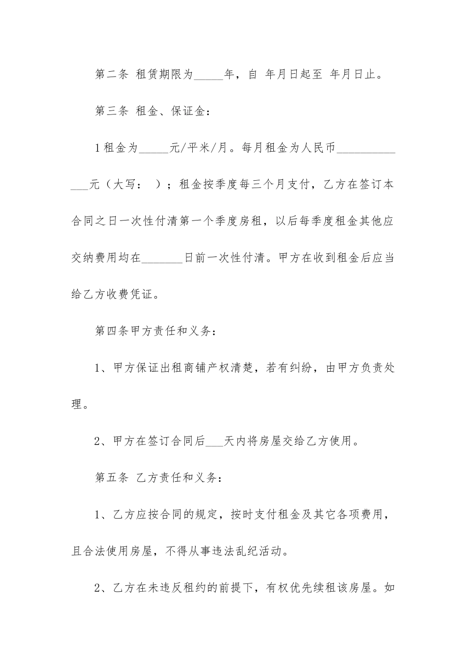 商铺租赁合同3篇-租赁商铺房屋合同_第2页