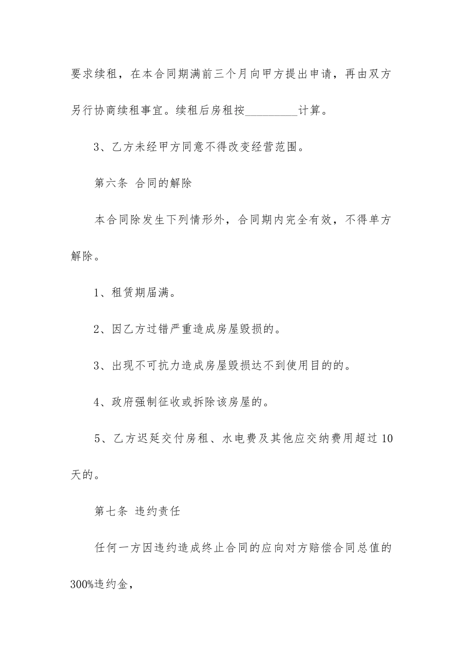 商铺租赁合同3篇-租赁商铺房屋合同_第3页