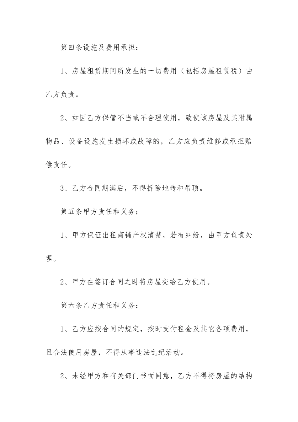 商铺租赁合同4篇-租赁合同商铺范本_第3页