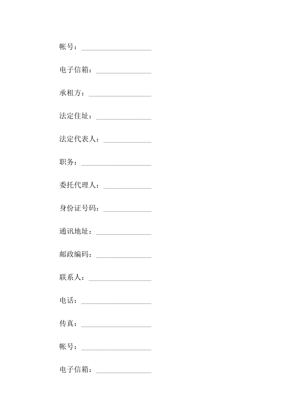 商铺租赁合同7篇_第2页