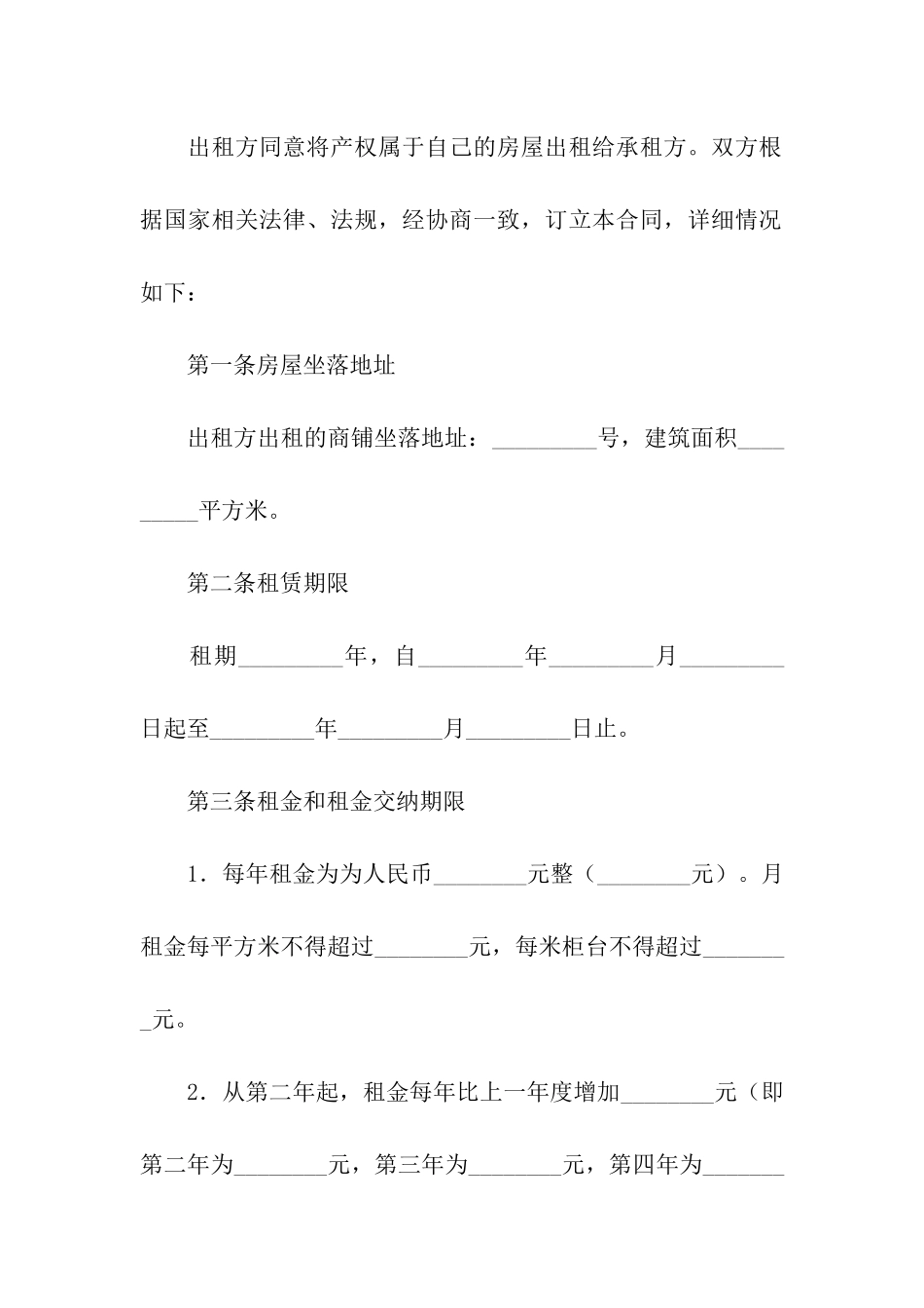 商铺租赁合同7篇_第3页