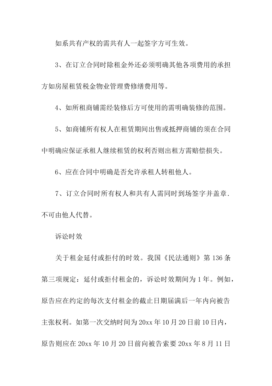 商铺租赁合同8篇_第2页