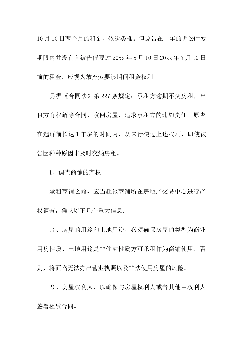 商铺租赁合同8篇_第3页