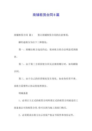 商铺租赁合同8篇