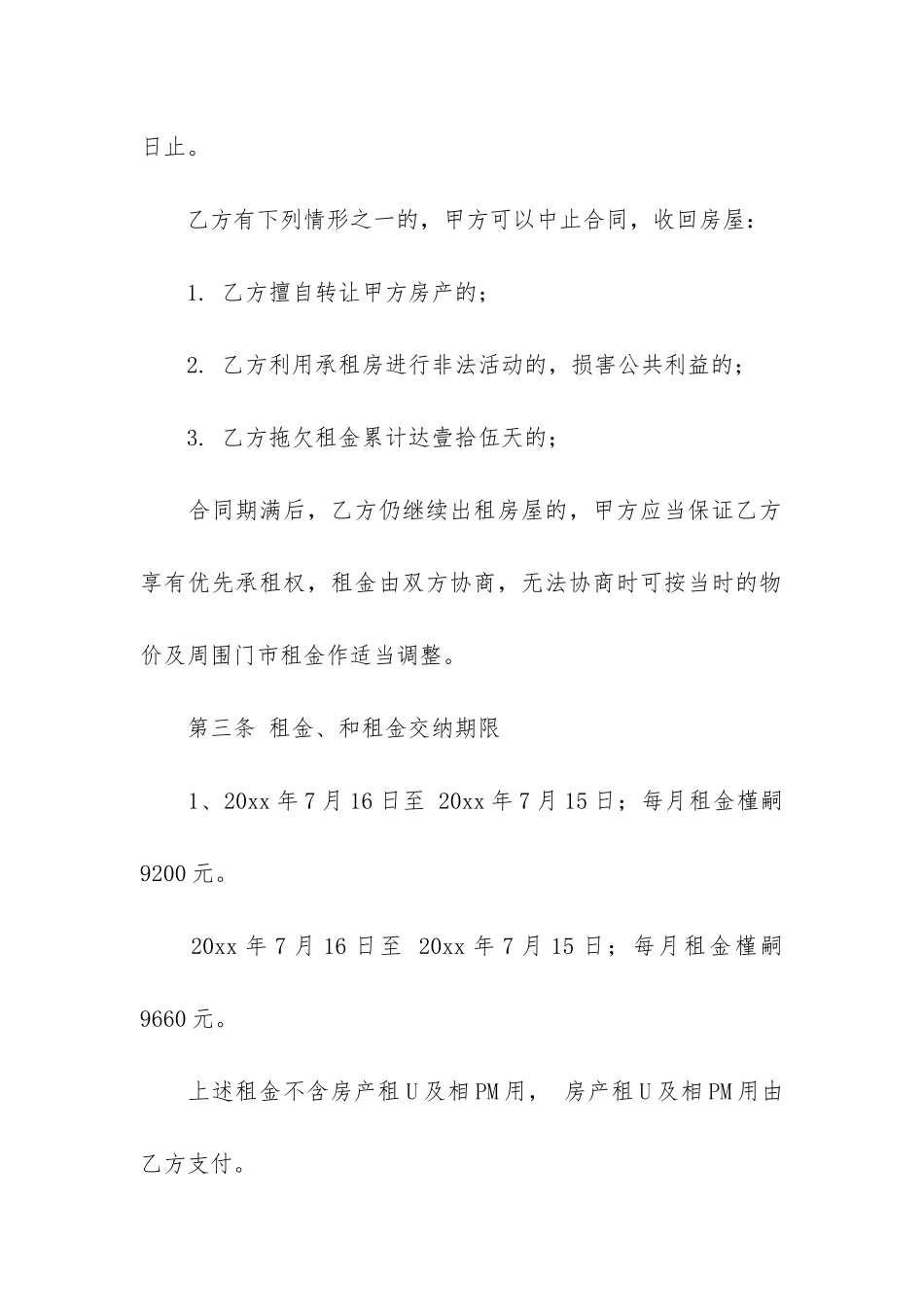 商铺租赁合同4篇_第2页