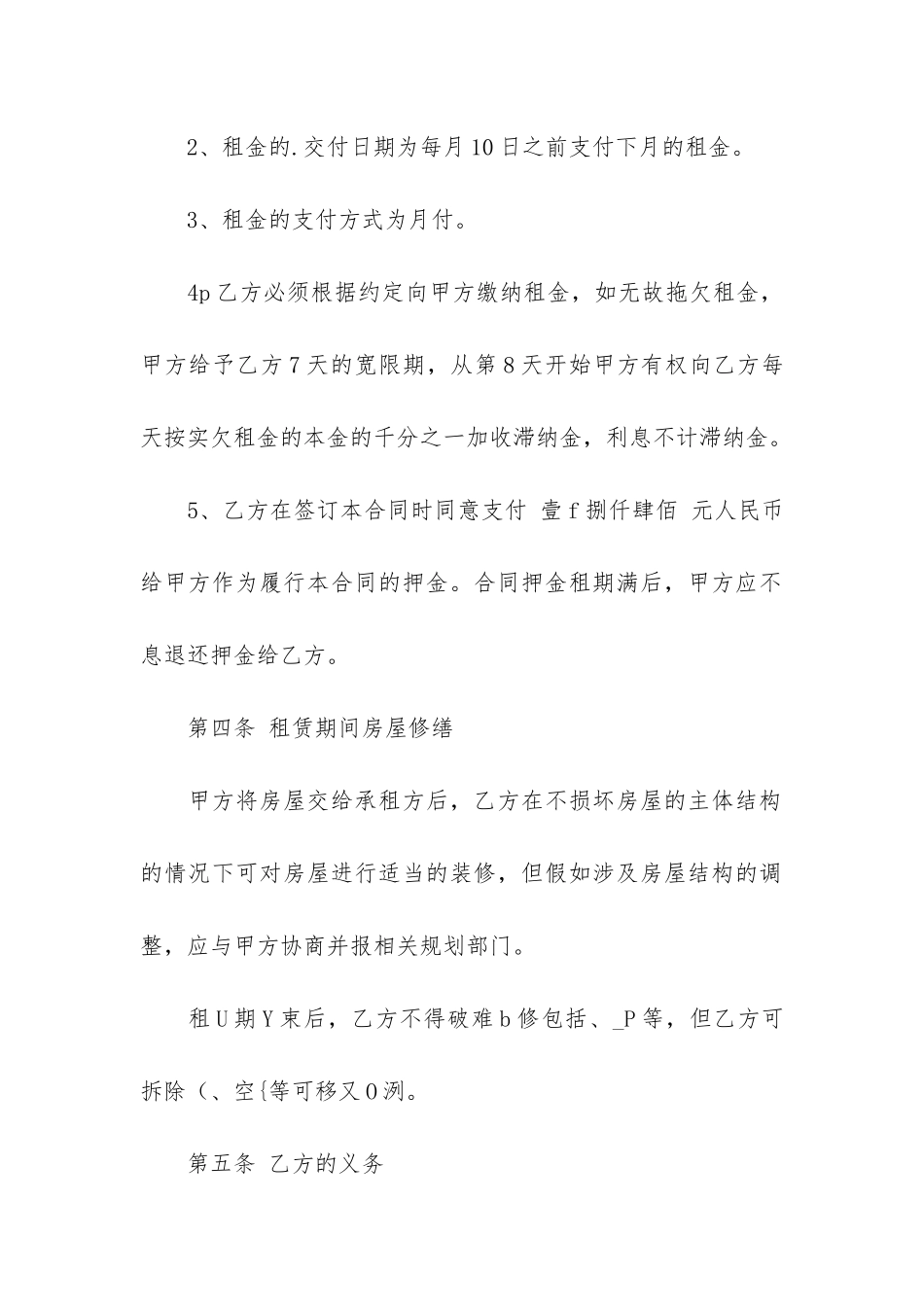 商铺租赁合同4篇_第3页