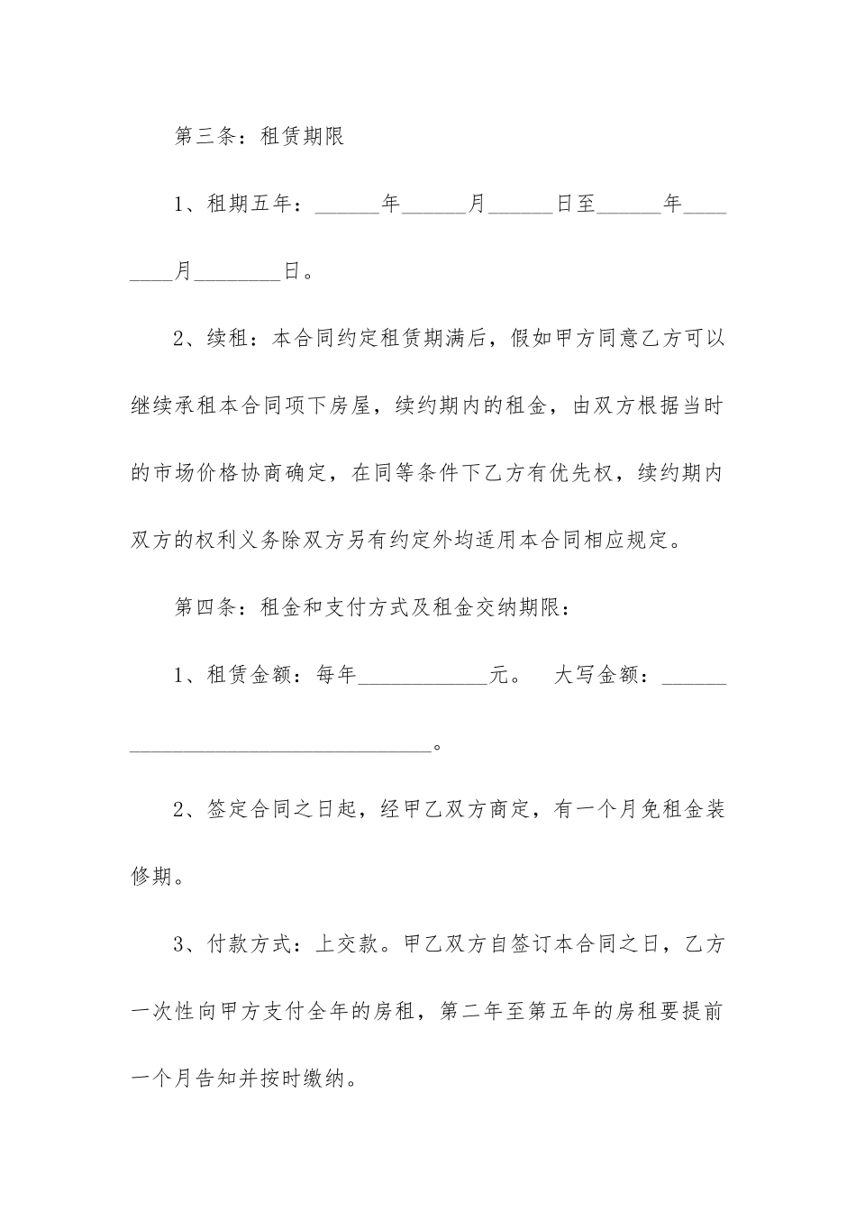 商铺租赁合同12篇_第2页