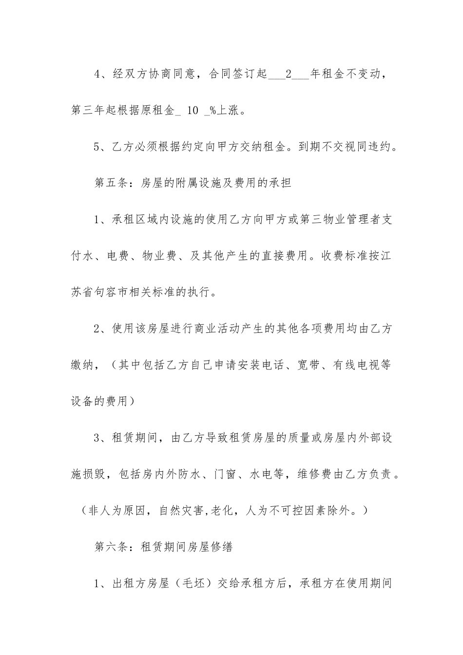 商铺租赁合同12篇_第3页