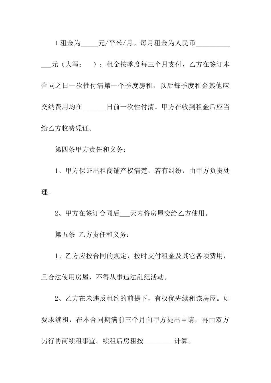 商铺租赁合同5篇_第2页