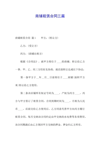 商铺租赁合同三篇
