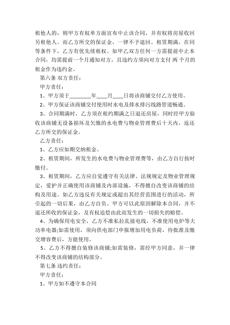 商铺租赁合同书-租房合同-_第2页