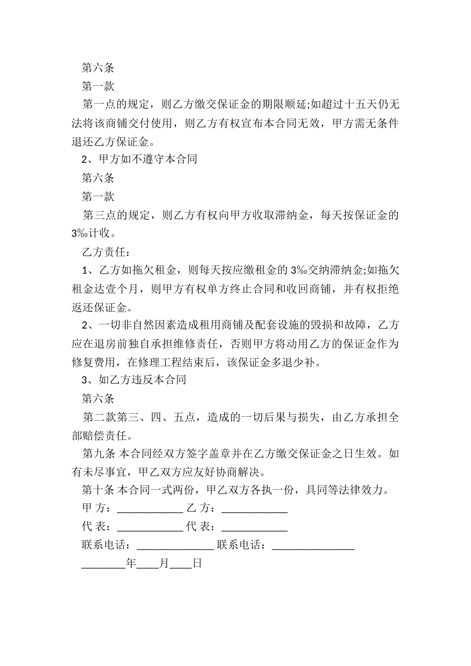 商铺租赁合同书-租房合同-_第3页