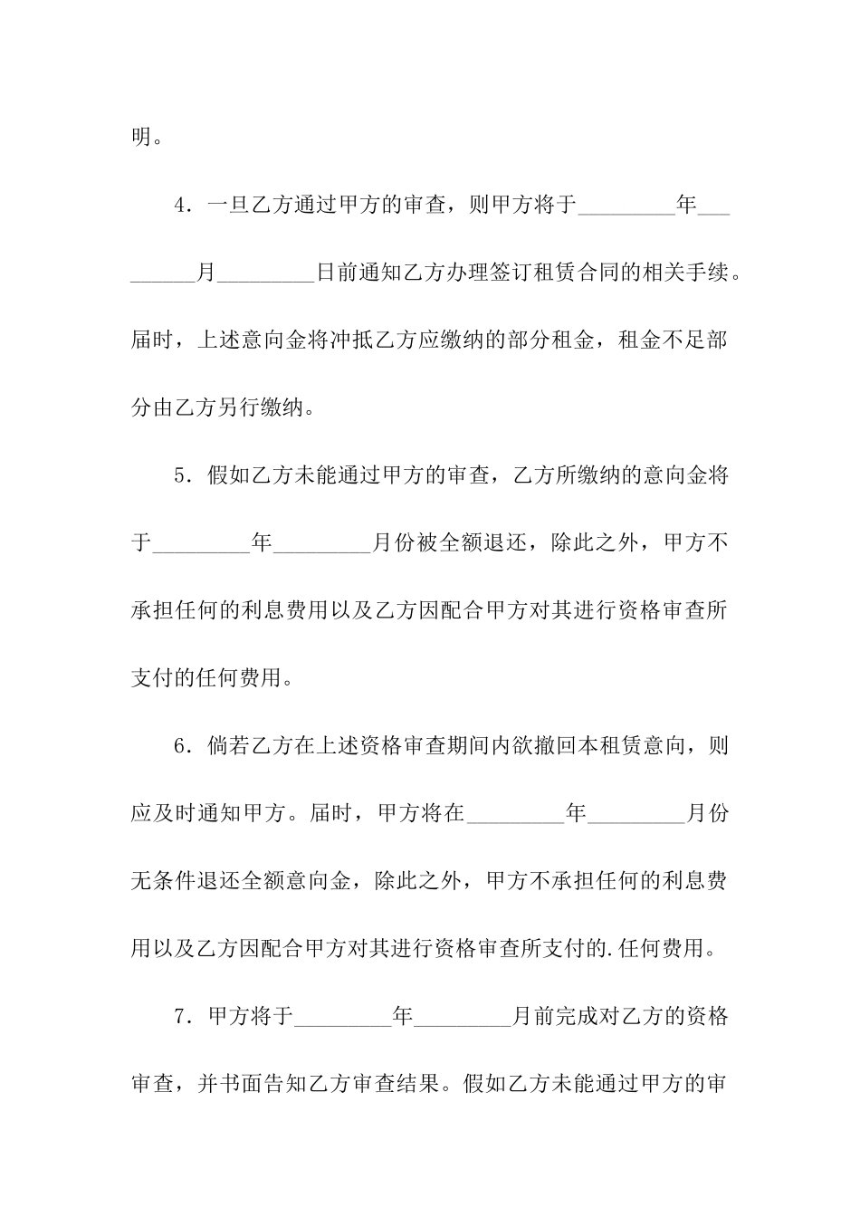 商铺租赁合同书样式_第2页