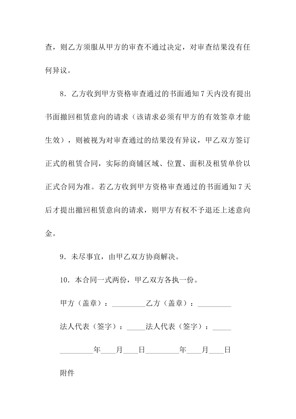 商铺租赁合同书样式_第3页