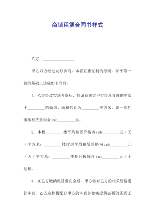 商铺租赁合同书样式
