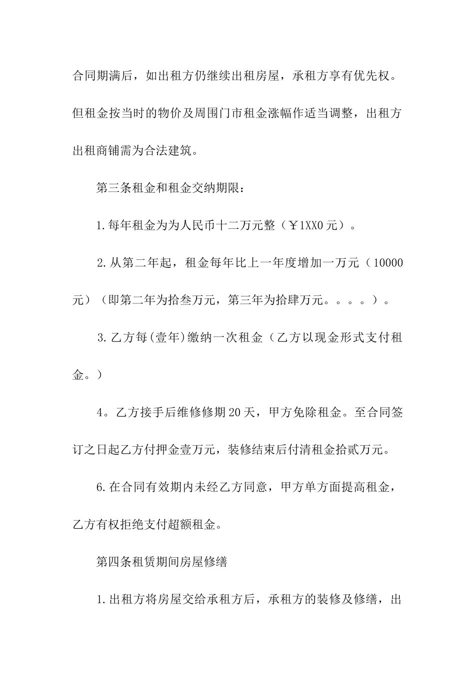 商铺租赁合同书的模板_第2页