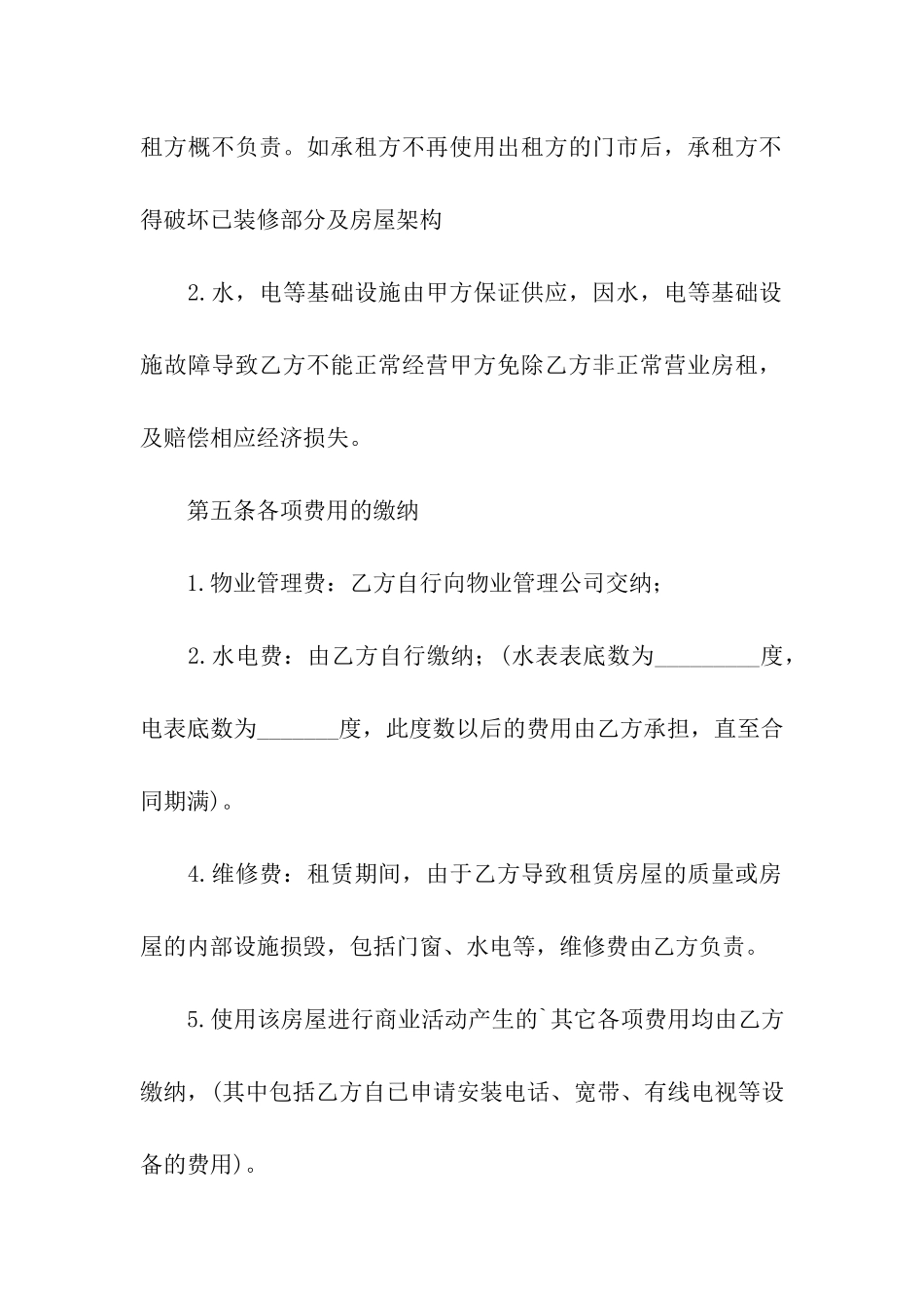 商铺租赁合同书的模板_第3页