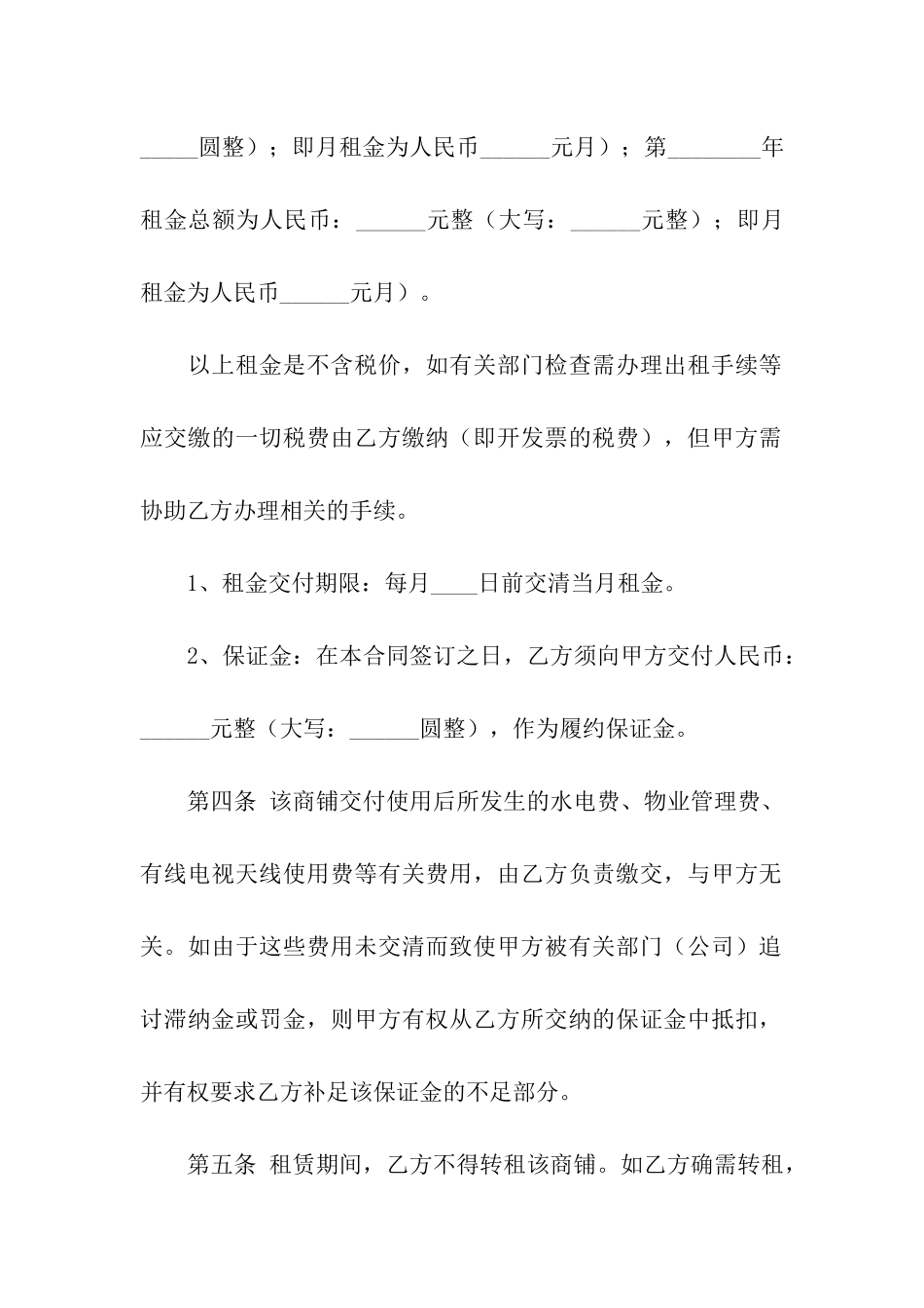 商铺租赁合同书_第2页